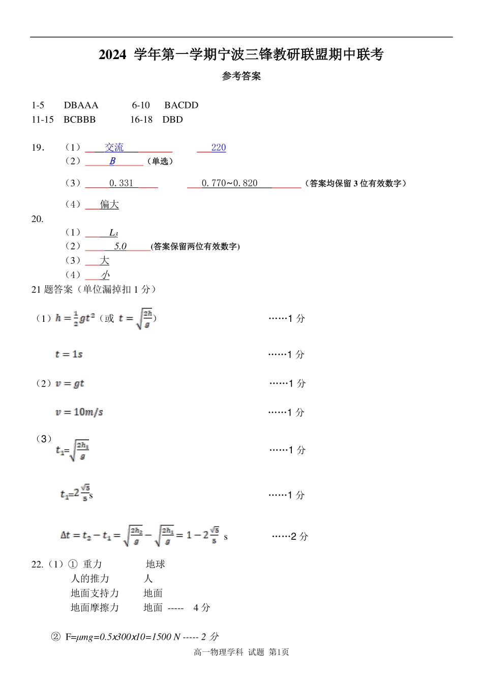 【浙江卷】2024年浙江省宁波三锋教育联盟高一期中试卷及答案物理答案.pdf_第1页