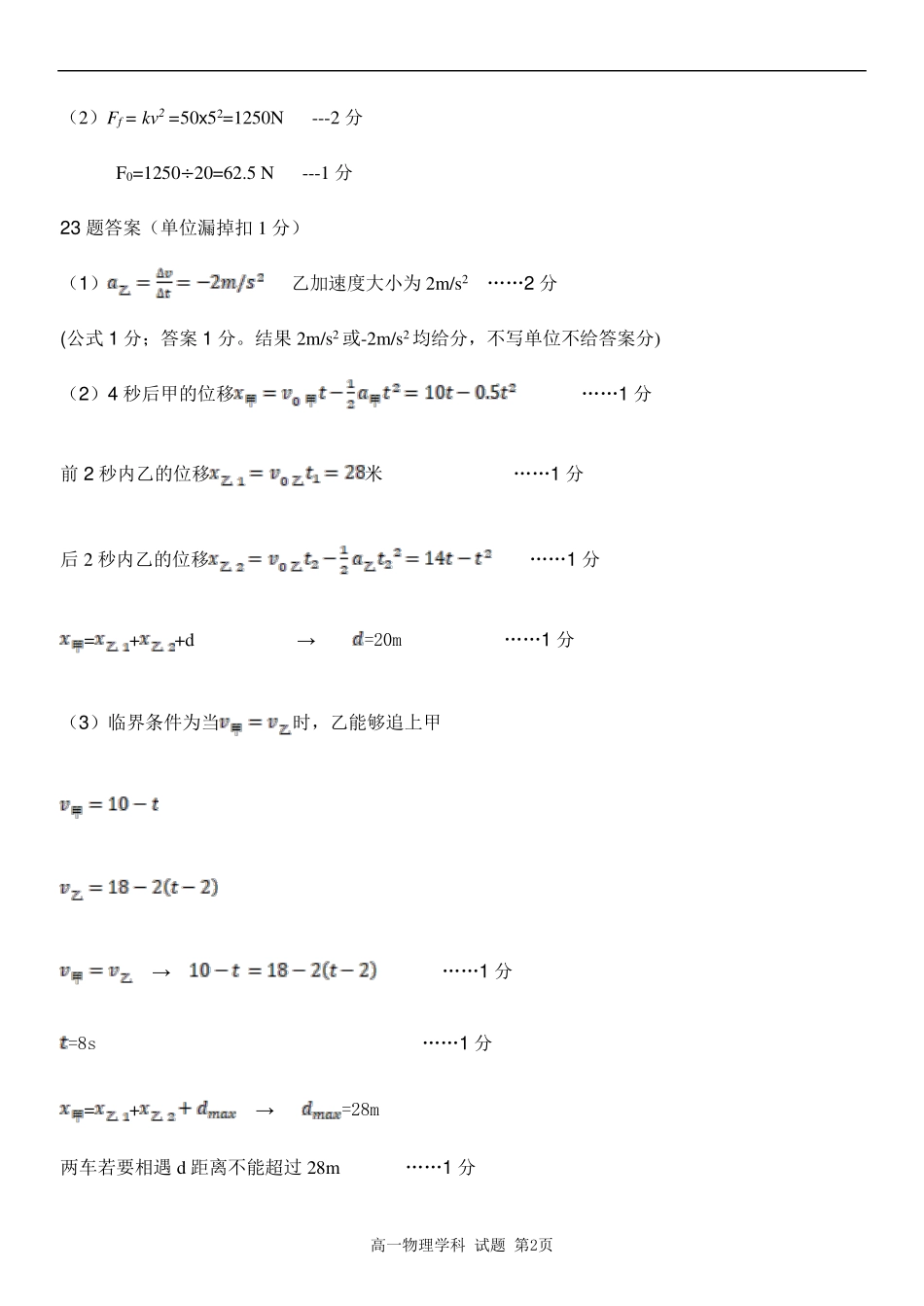 【浙江卷】2024年浙江省宁波三锋教育联盟高一期中试卷及答案物理答案.pdf_第2页