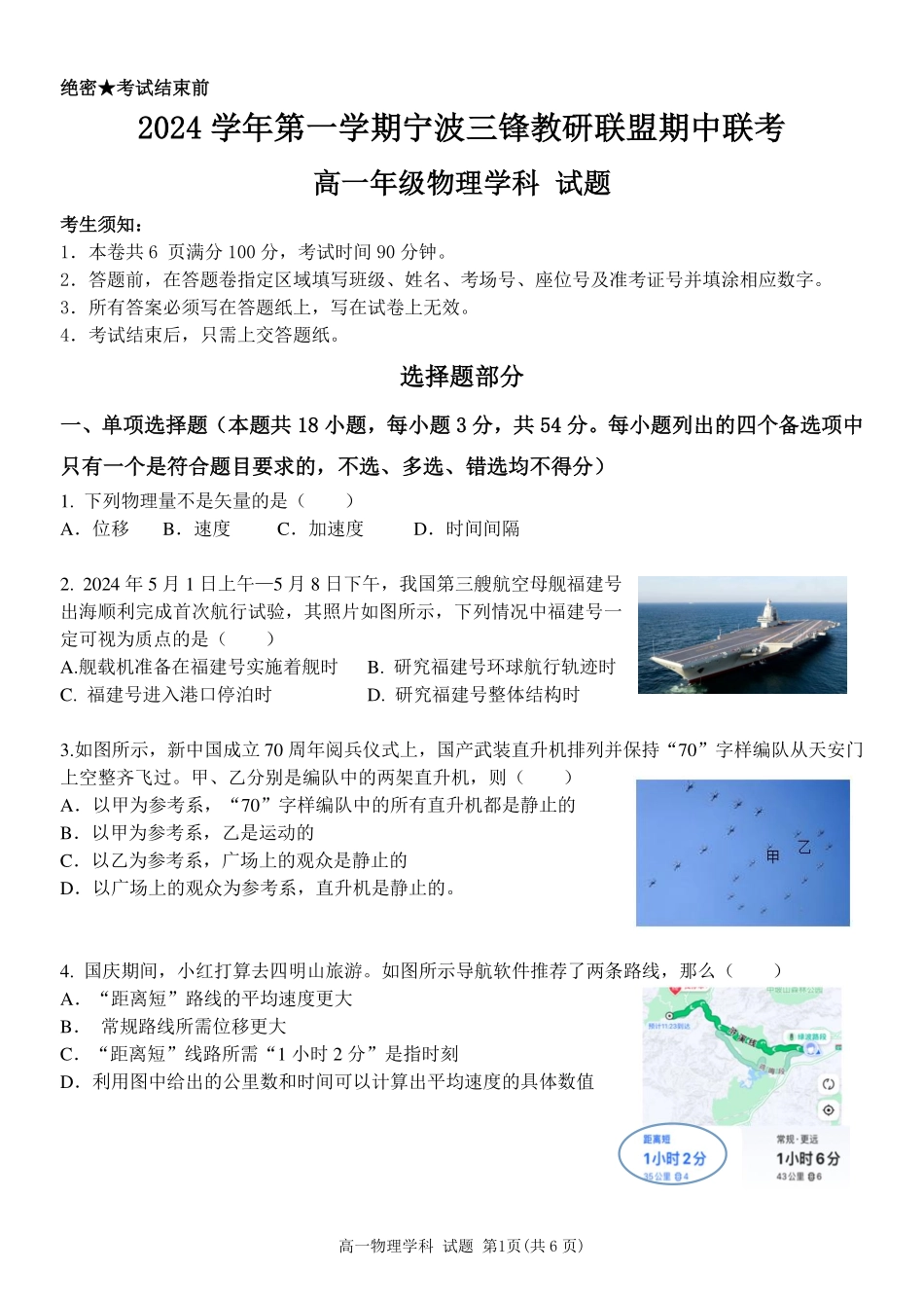 【浙江卷】2024年浙江省宁波三锋教育联盟高一期中试卷及答案物理试卷.pdf_第1页