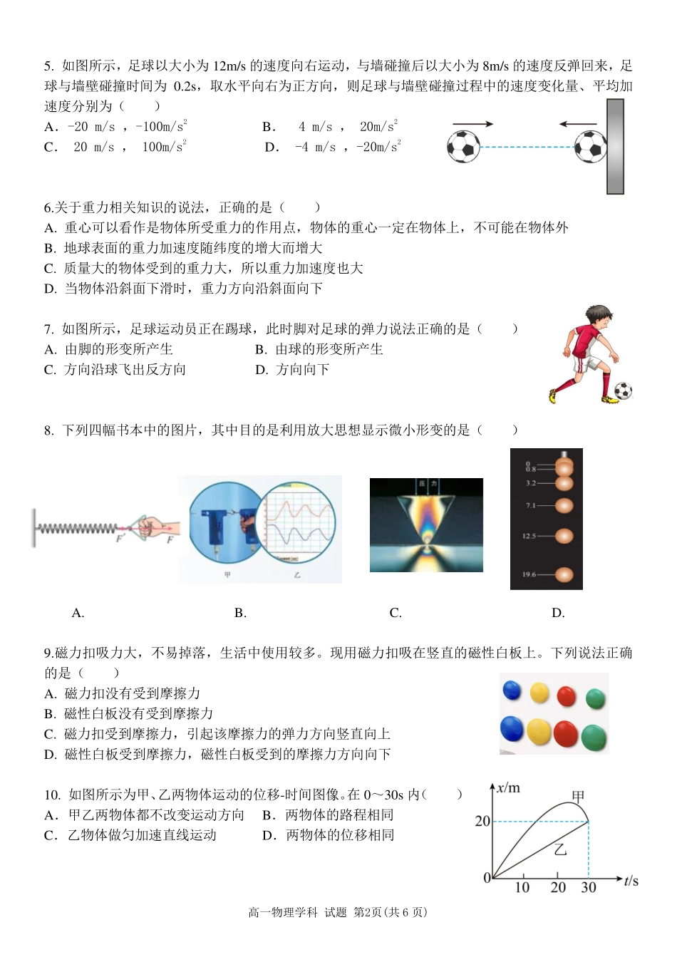【浙江卷】2024年浙江省宁波三锋教育联盟高一期中试卷及答案物理试卷.pdf_第2页