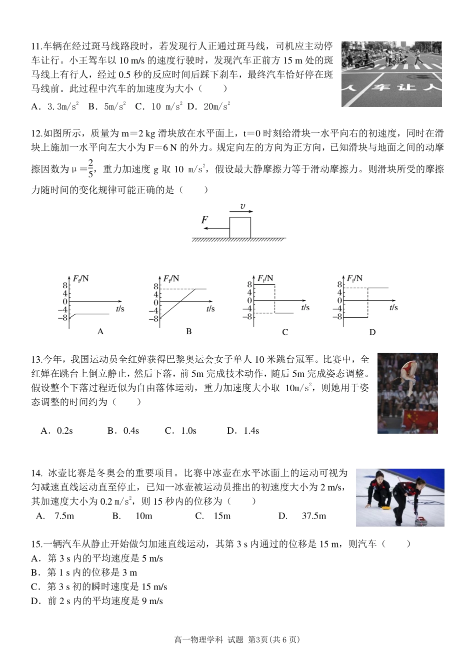 【浙江卷】2024年浙江省宁波三锋教育联盟高一期中试卷及答案物理试卷.pdf_第3页