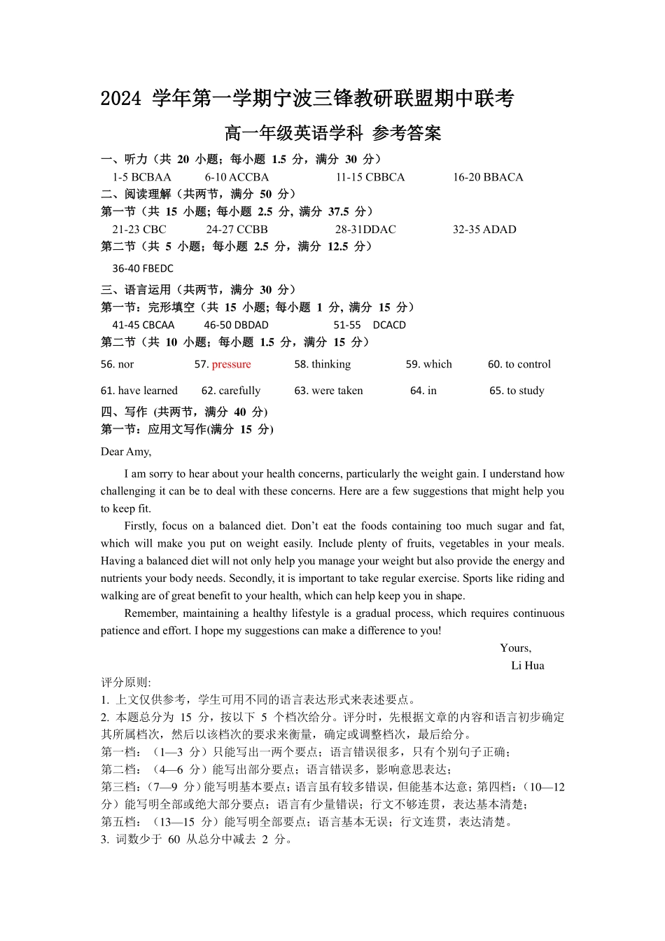 【浙江卷】2024年浙江省宁波三锋教育联盟高一期中试卷及答案英语答案.pdf_第1页