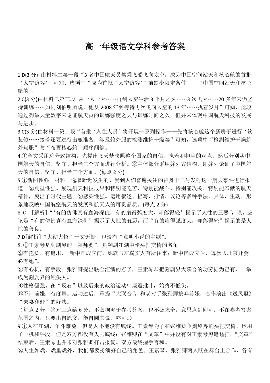 【浙江卷】2024年浙江省宁波三锋教育联盟高一期中试卷及答案语文答案.pdf_第1页