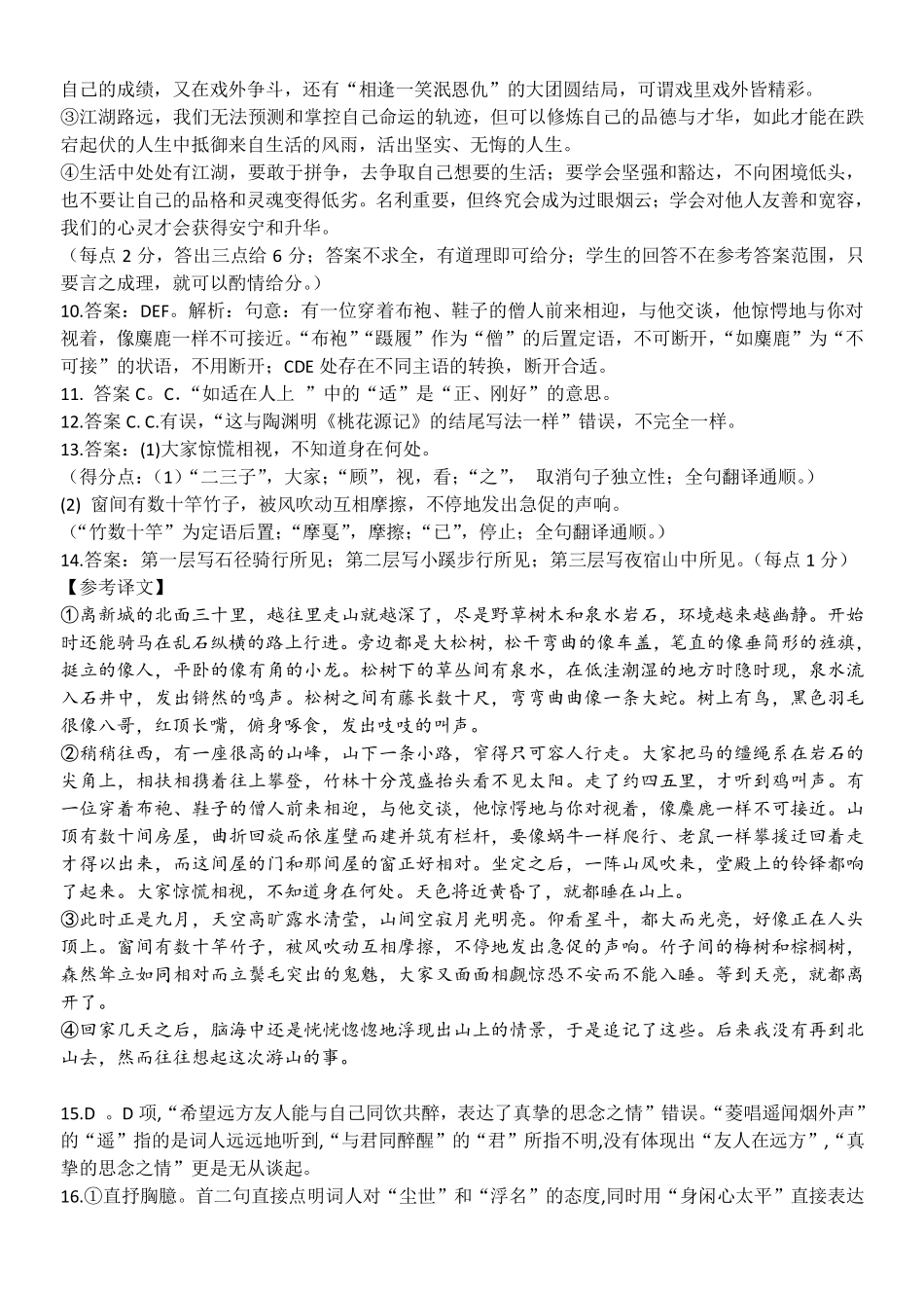 【浙江卷】2024年浙江省宁波三锋教育联盟高一期中试卷及答案语文答案.pdf_第2页
