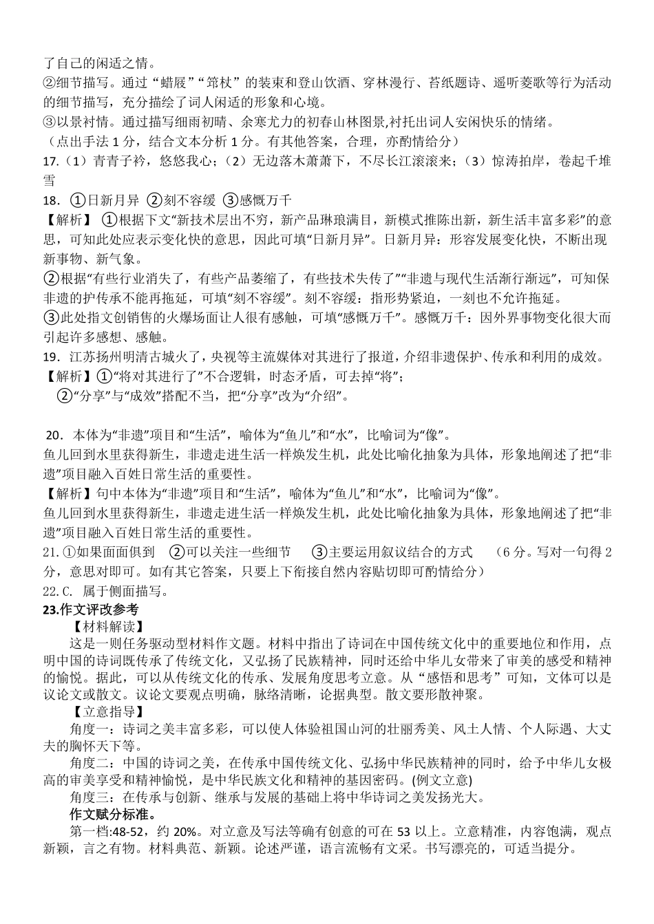 【浙江卷】2024年浙江省宁波三锋教育联盟高一期中试卷及答案语文答案.pdf_第3页