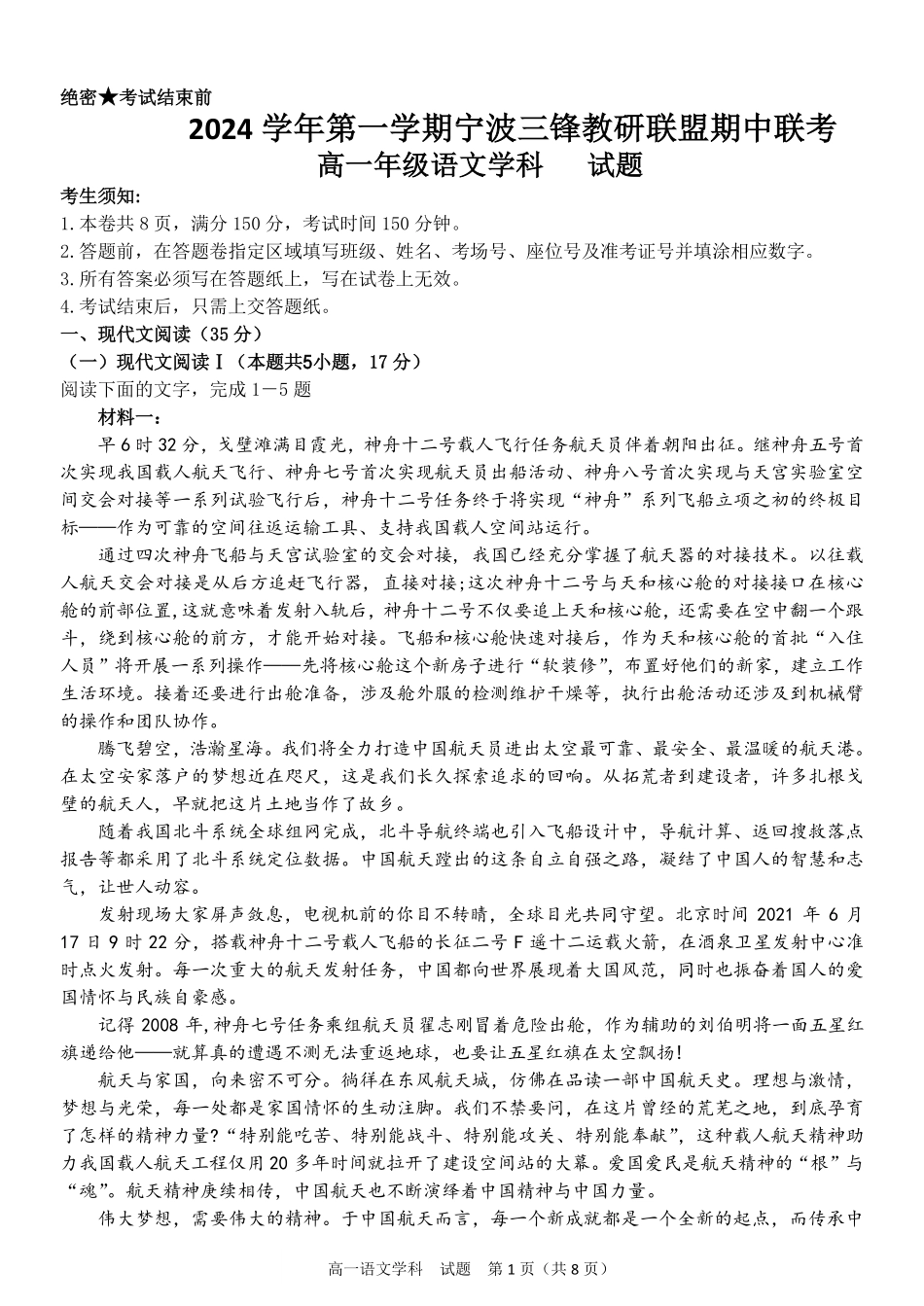 【浙江卷】2024年浙江省宁波三锋教育联盟高一期中试卷及答案语文试卷.pdf_第1页