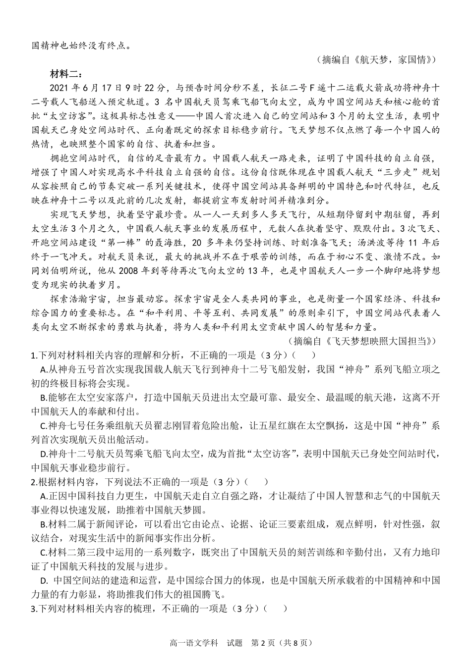 【浙江卷】2024年浙江省宁波三锋教育联盟高一期中试卷及答案语文试卷.pdf_第2页