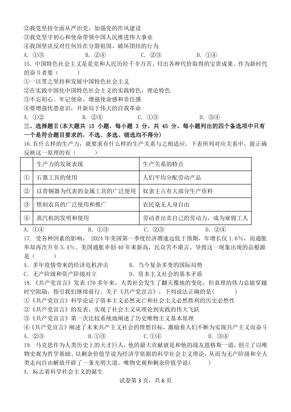 【浙江卷】2024年浙江省宁波三锋教育联盟高一期中试卷及答案政治试卷.pdf_第3页