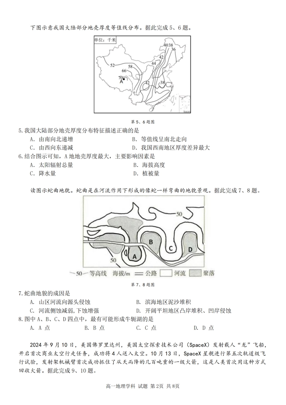 【浙江卷】浙江省2024学年高一第一学期浙江七彩阳光新高考研究联盟期中联考地理.pdf_第2页