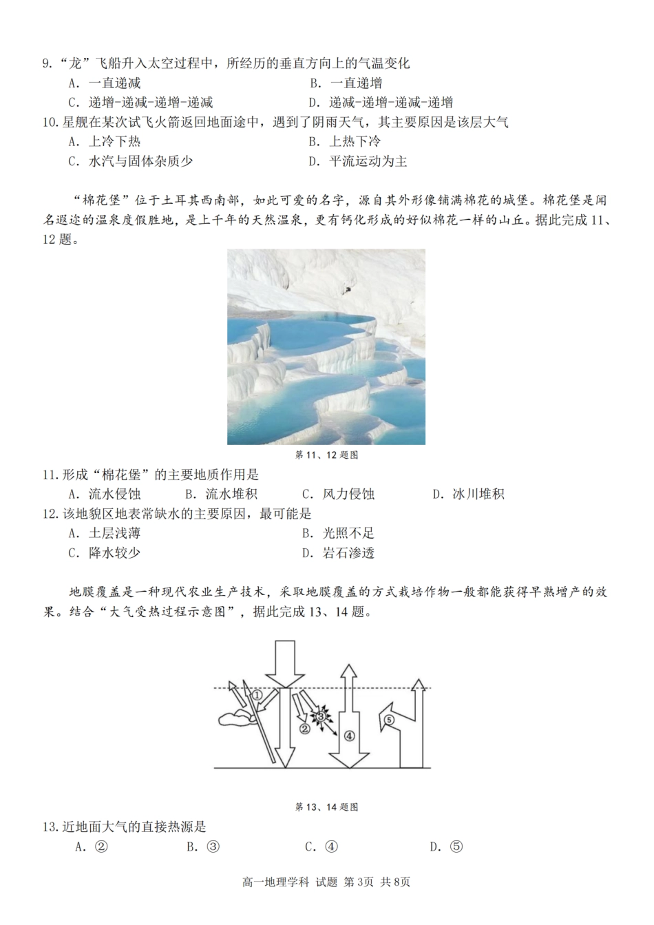 【浙江卷】浙江省2024学年高一第一学期浙江七彩阳光新高考研究联盟期中联考地理.pdf_第3页