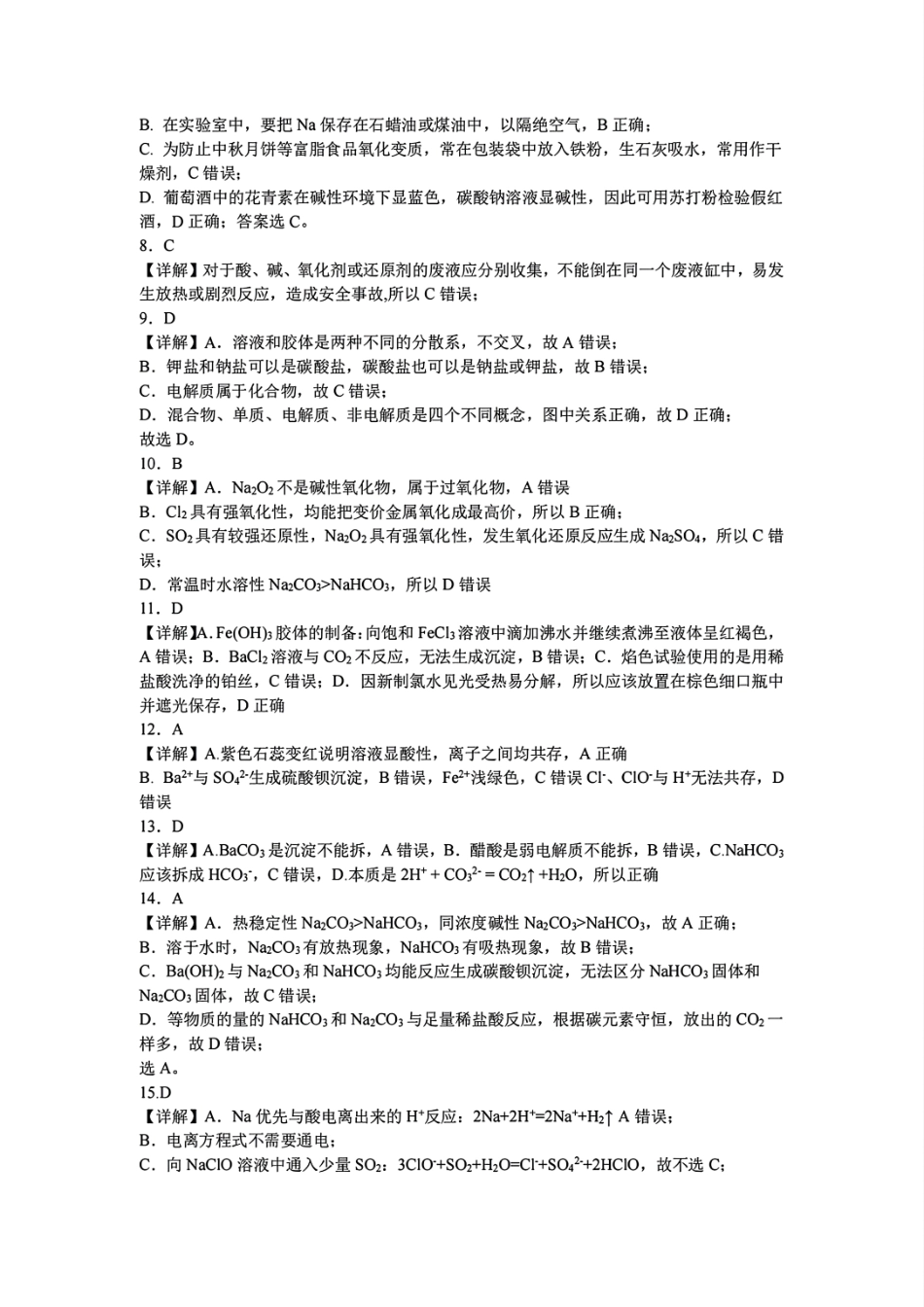 【浙江卷】浙江省2024学年高一第一学期浙江七彩阳光新高考研究联盟期中联考化学答案.pdf_第2页