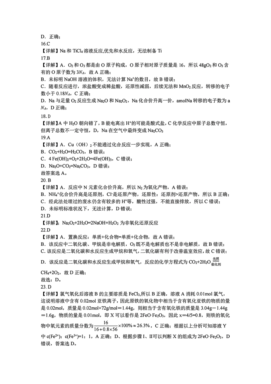 【浙江卷】浙江省2024学年高一第一学期浙江七彩阳光新高考研究联盟期中联考化学答案.pdf_第3页