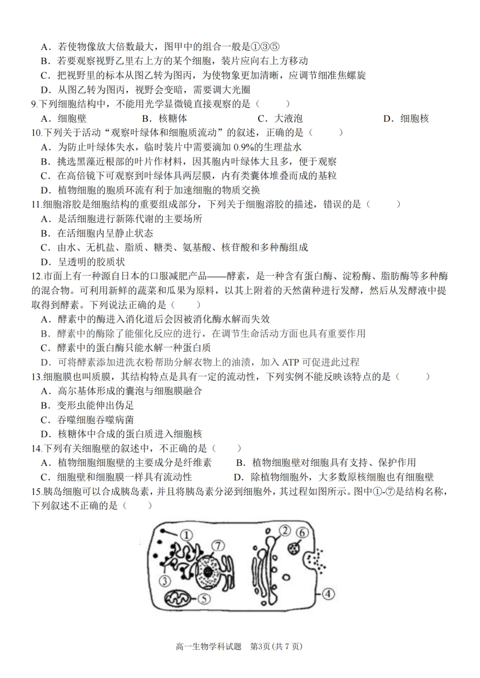 【浙江卷】浙江省2024学年高一第一学期浙江七彩阳光新高考研究联盟期中联考生物.pdf_第3页