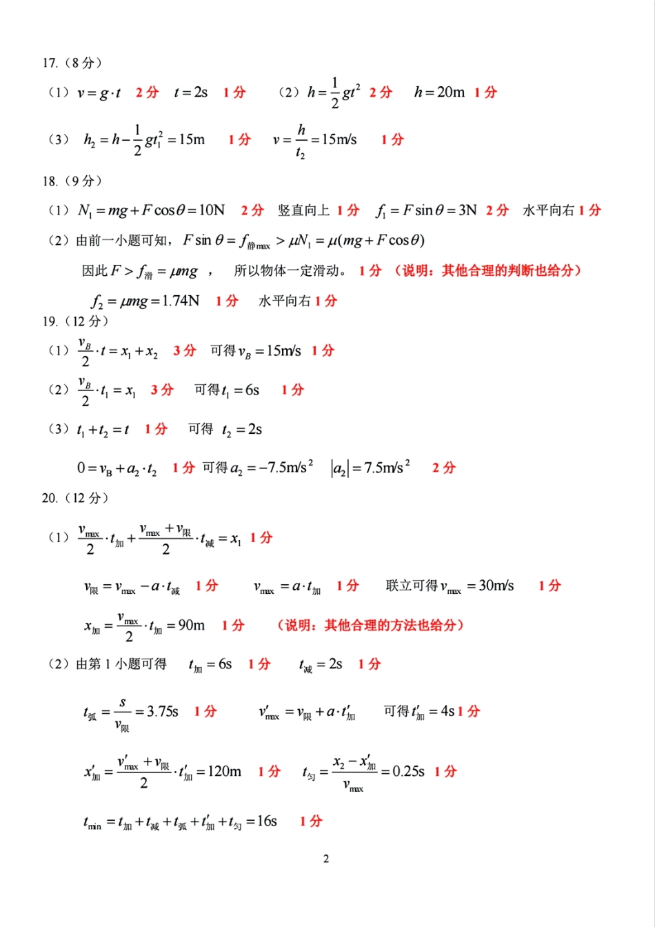 【浙江卷】浙江省2024学年高一第一学期浙江七彩阳光新高考研究联盟期中联考物理答案.pdf_第2页