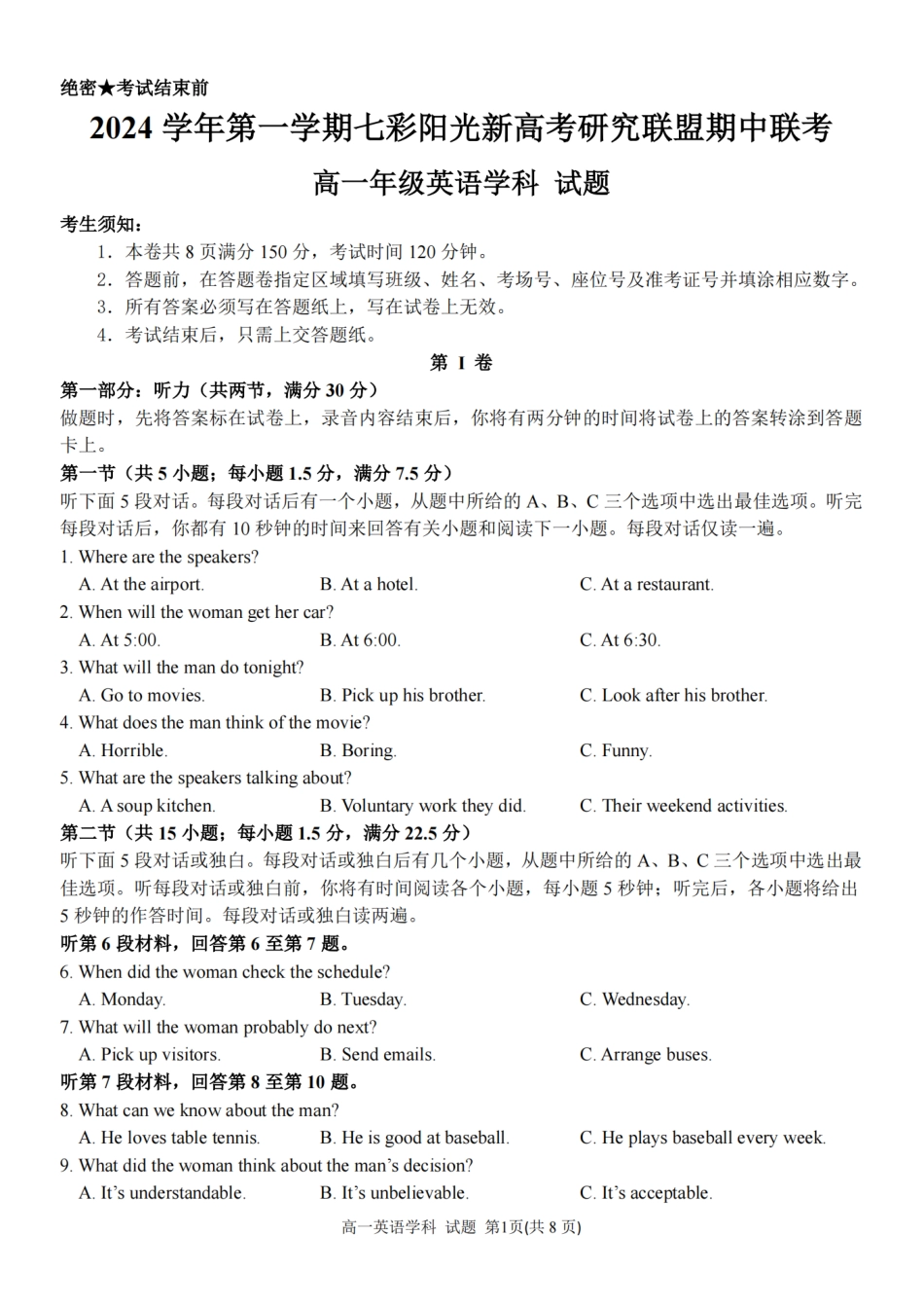 【浙江卷】浙江省2024学年高一第一学期浙江七彩阳光新高考研究联盟期中联考英语.pdf_第1页