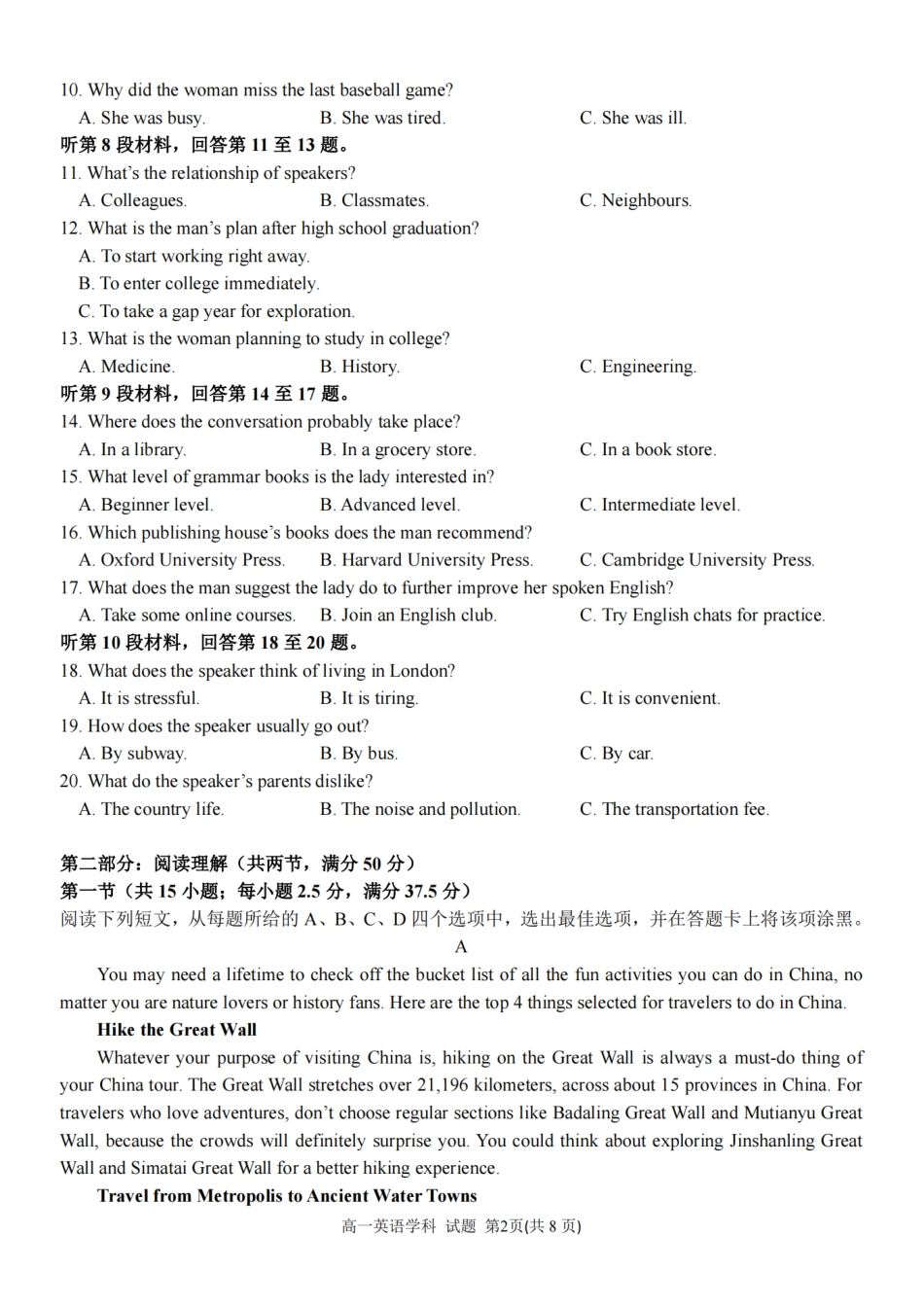 【浙江卷】浙江省2024学年高一第一学期浙江七彩阳光新高考研究联盟期中联考英语.pdf_第2页