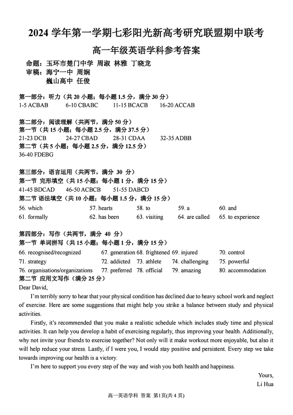 【浙江卷】浙江省2024学年高一第一学期浙江七彩阳光新高考研究联盟期中联考英语答案.pdf_第1页