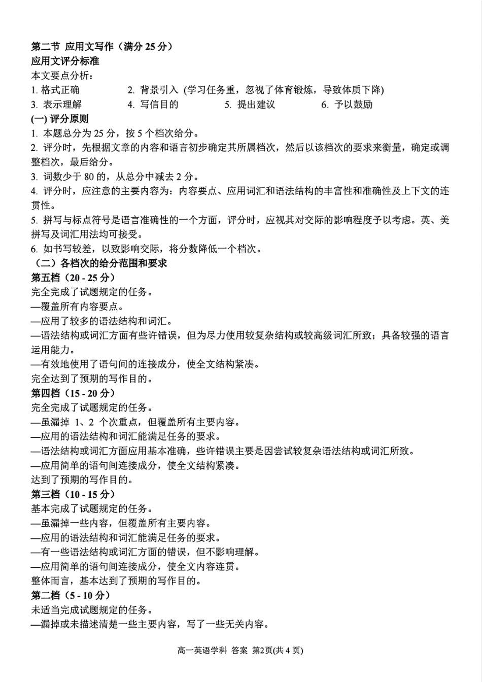 【浙江卷】浙江省2024学年高一第一学期浙江七彩阳光新高考研究联盟期中联考英语答案.pdf_第2页