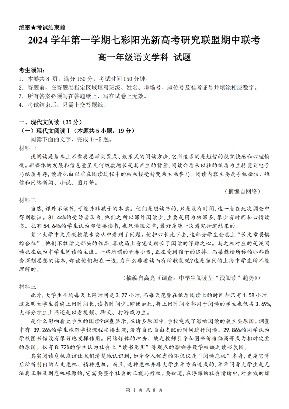 【浙江卷】浙江省2024学年高一第一学期浙江七彩阳光新高考研究联盟期中联考语文.pdf_第1页