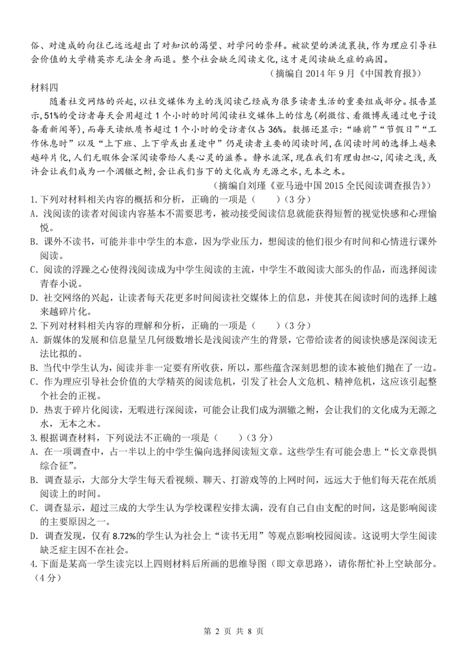 【浙江卷】浙江省2024学年高一第一学期浙江七彩阳光新高考研究联盟期中联考语文.pdf_第2页