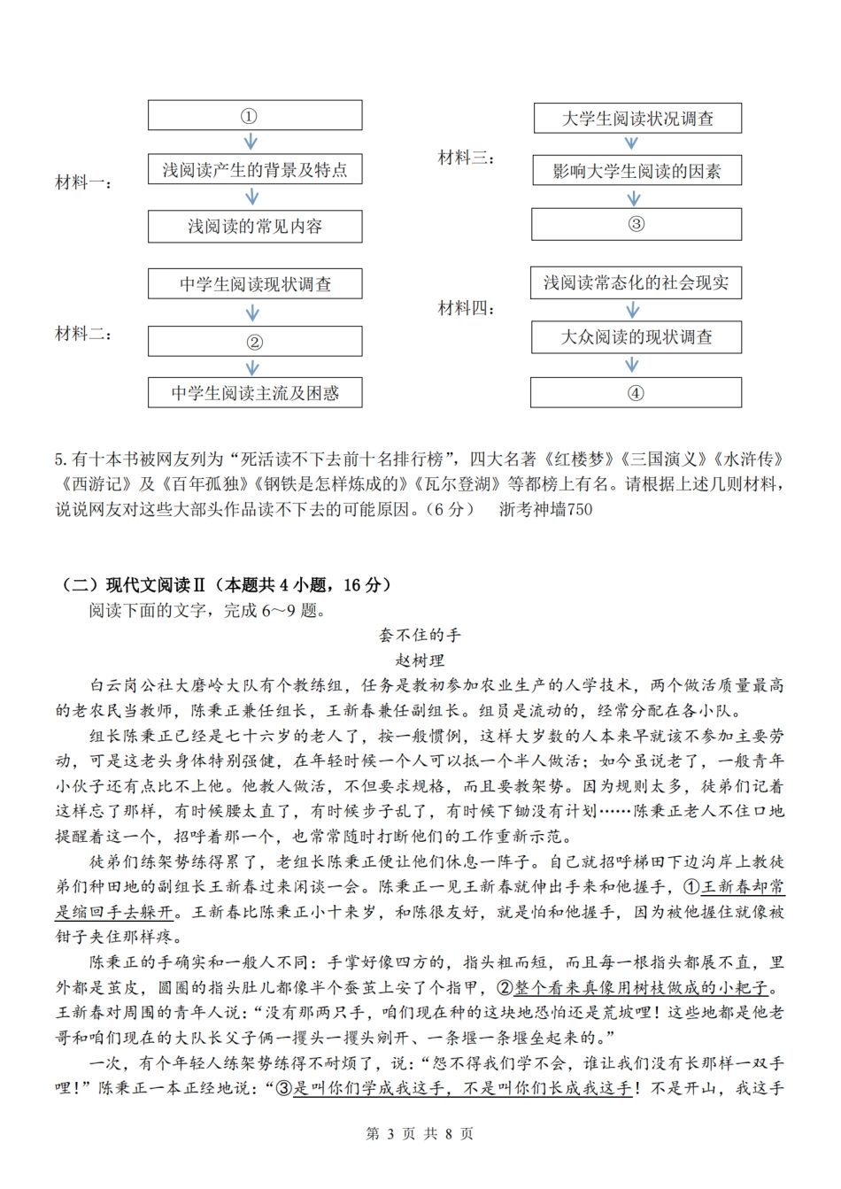 【浙江卷】浙江省2024学年高一第一学期浙江七彩阳光新高考研究联盟期中联考语文.pdf_第3页