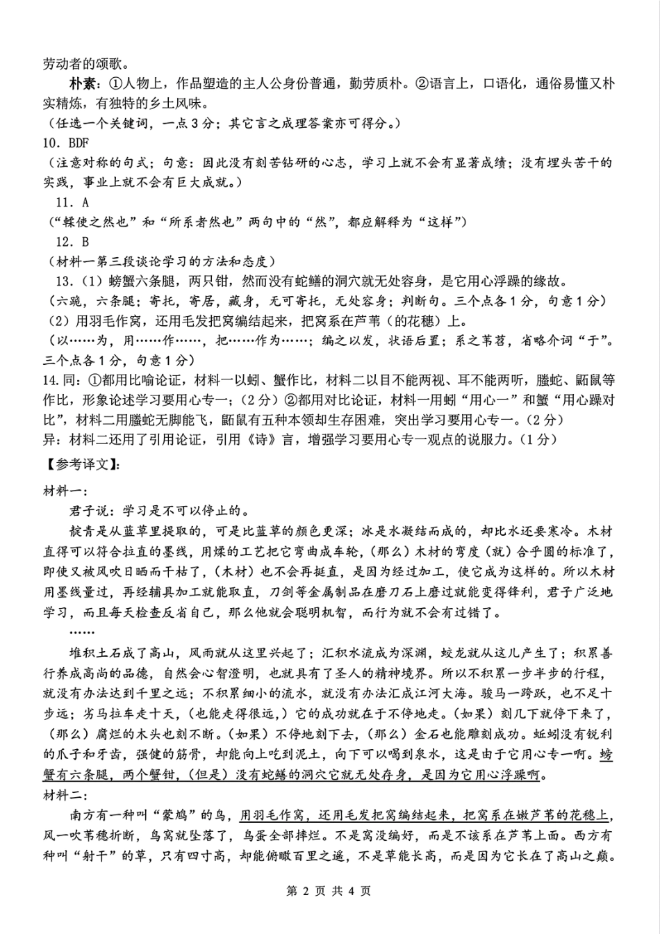 【浙江卷】浙江省2024学年高一第一学期浙江七彩阳光新高考研究联盟期中联考语文答案.pdf_第2页