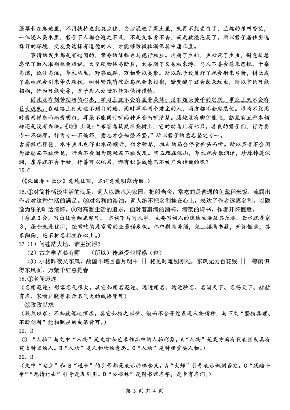 【浙江卷】浙江省2024学年高一第一学期浙江七彩阳光新高考研究联盟期中联考语文答案.pdf_第3页