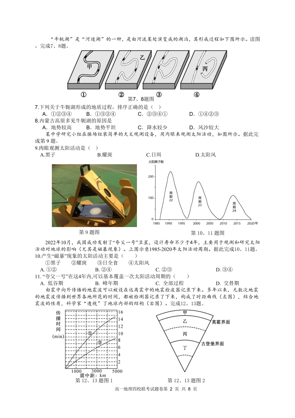 【浙江卷】浙江省杭州市四校联考2024-2025学年高一上学期10月月考地理试题.pdf_第2页