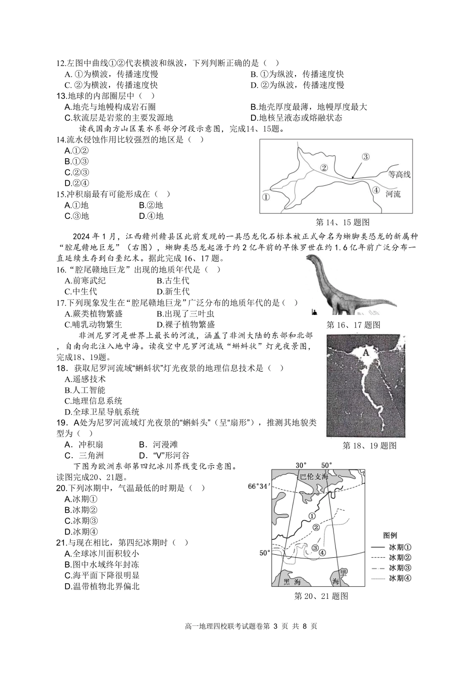 【浙江卷】浙江省杭州市四校联考2024-2025学年高一上学期10月月考地理试题.pdf_第3页