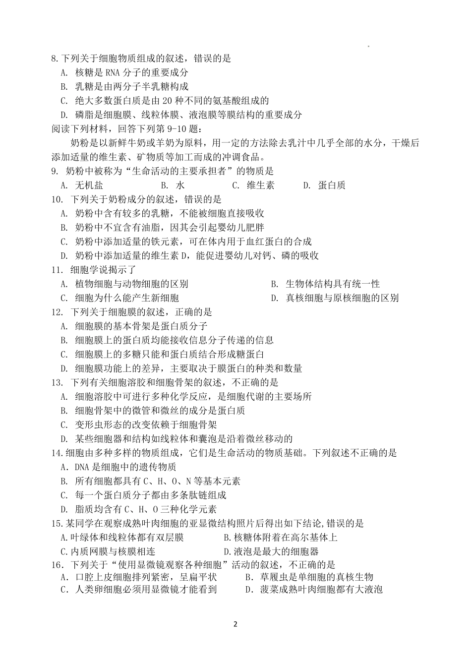 【浙江卷】浙江省杭州市四校联考2024-2025学年高一上学期10月月考生物试题.pdf_第2页