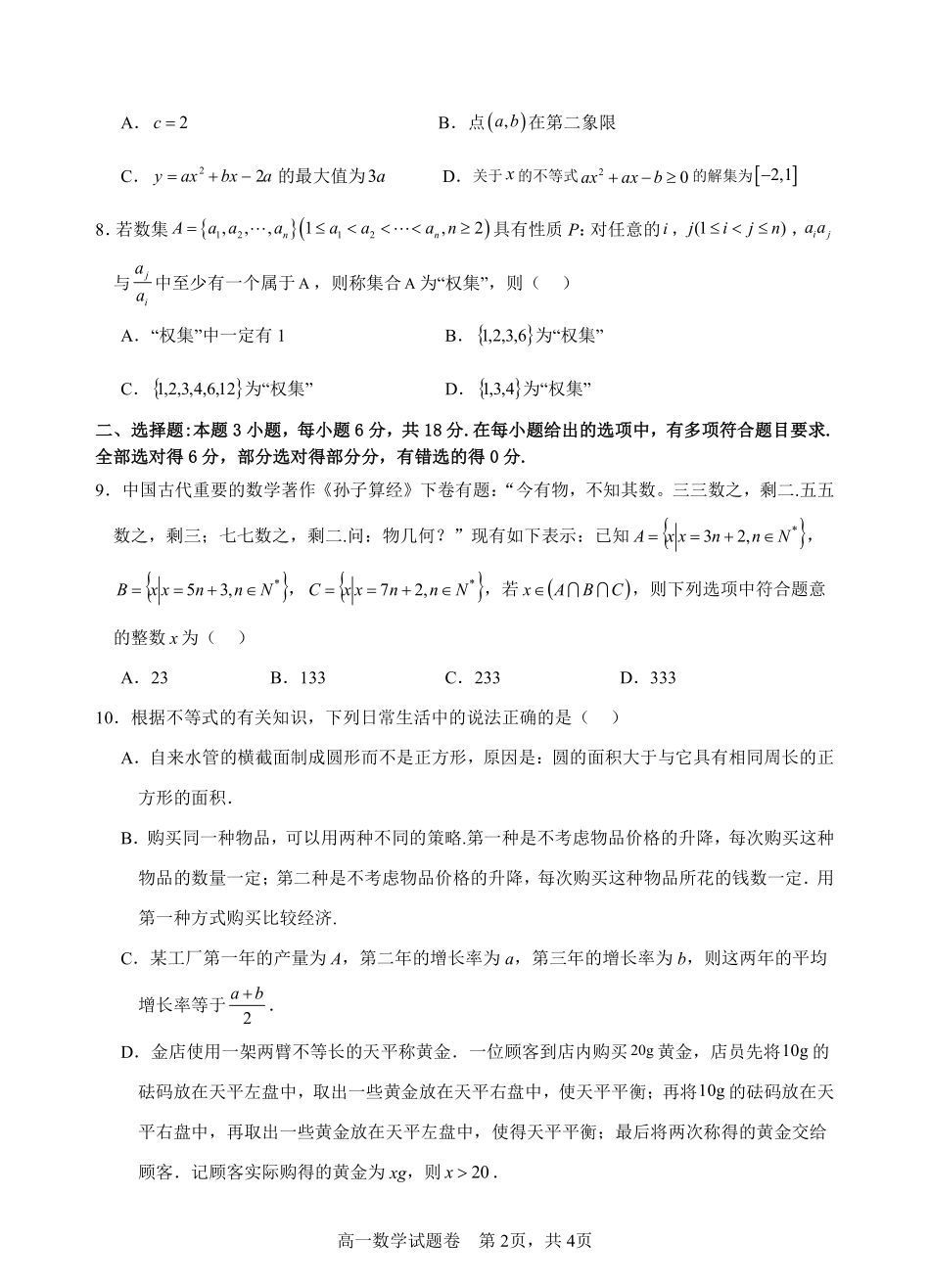 【浙江卷】浙江省杭州市四校联考2024-2025学年高一上学期10月月考数学试题.pdf_第2页
