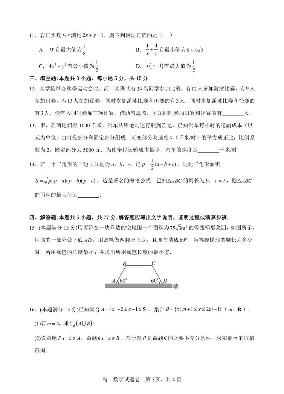 【浙江卷】浙江省杭州市四校联考2024-2025学年高一上学期10月月考数学试题.pdf_第3页