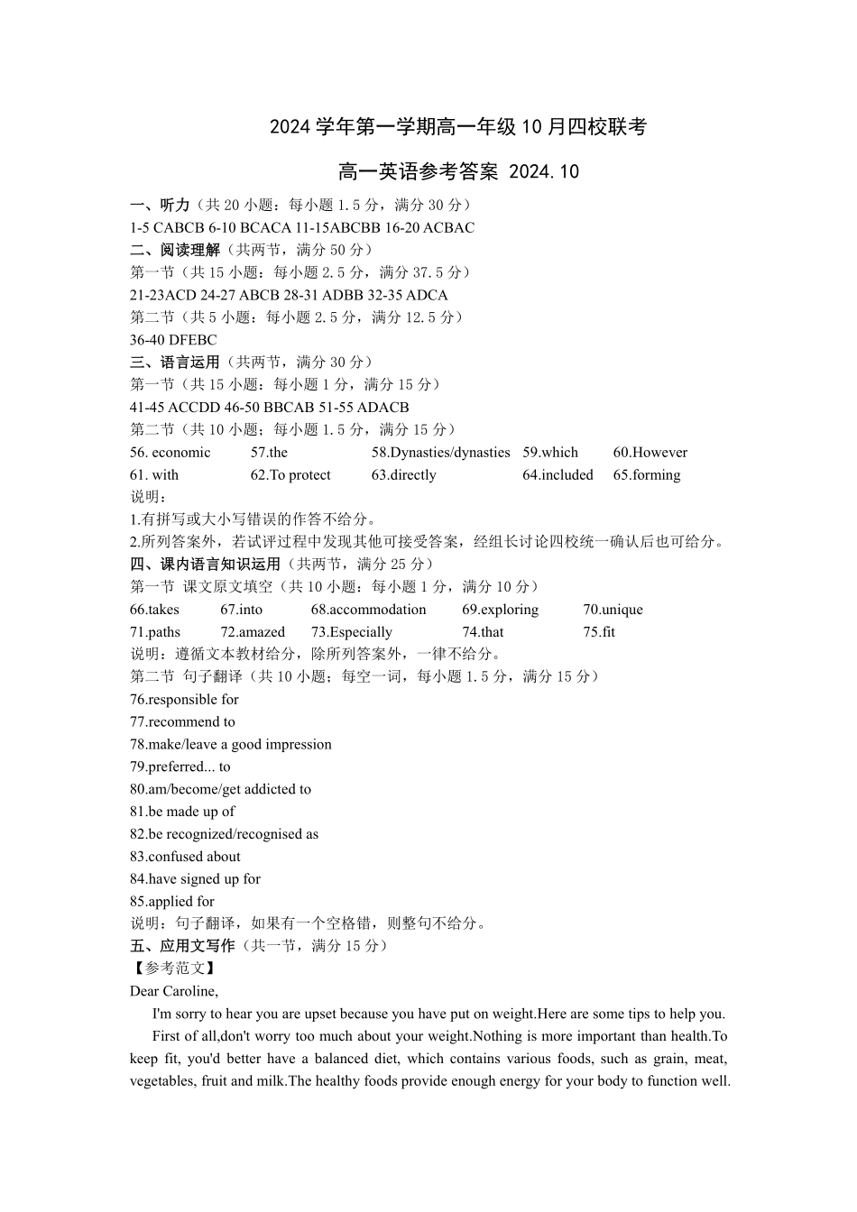 【浙江卷】浙江省杭州市四校联考2024-2025学年高一上学期10月月考英语答案.pdf_第1页