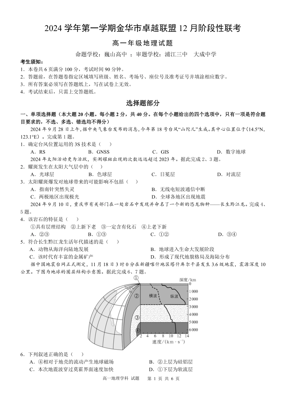 【浙江卷】浙江省金华市卓越联盟高一12月阶段性联考全科试卷及答案地理试卷.pdf_第1页