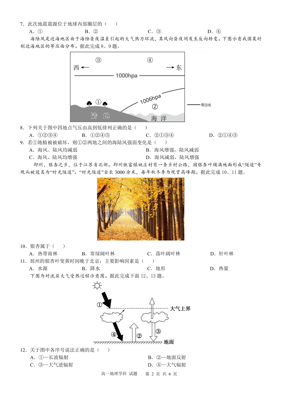 【浙江卷】浙江省金华市卓越联盟高一12月阶段性联考全科试卷及答案地理试卷.pdf_第2页