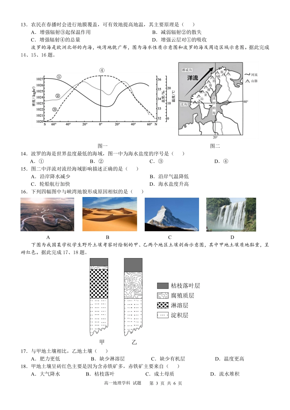 【浙江卷】浙江省金华市卓越联盟高一12月阶段性联考全科试卷及答案地理试卷.pdf_第3页