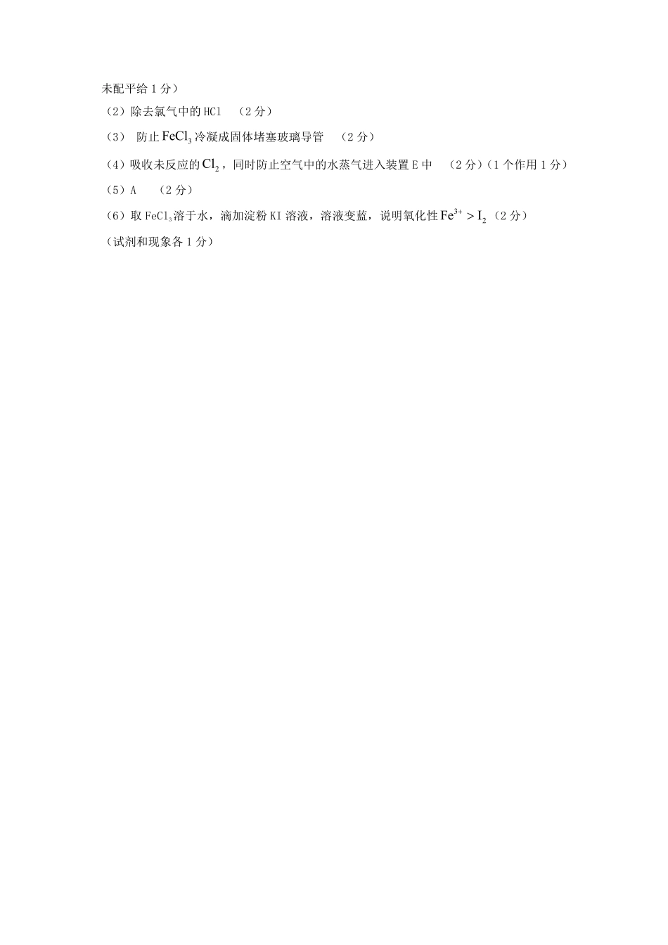 【浙江卷】浙江省金华市卓越联盟高一12月阶段性联考全科试卷及答案化学答案.pdf_第2页