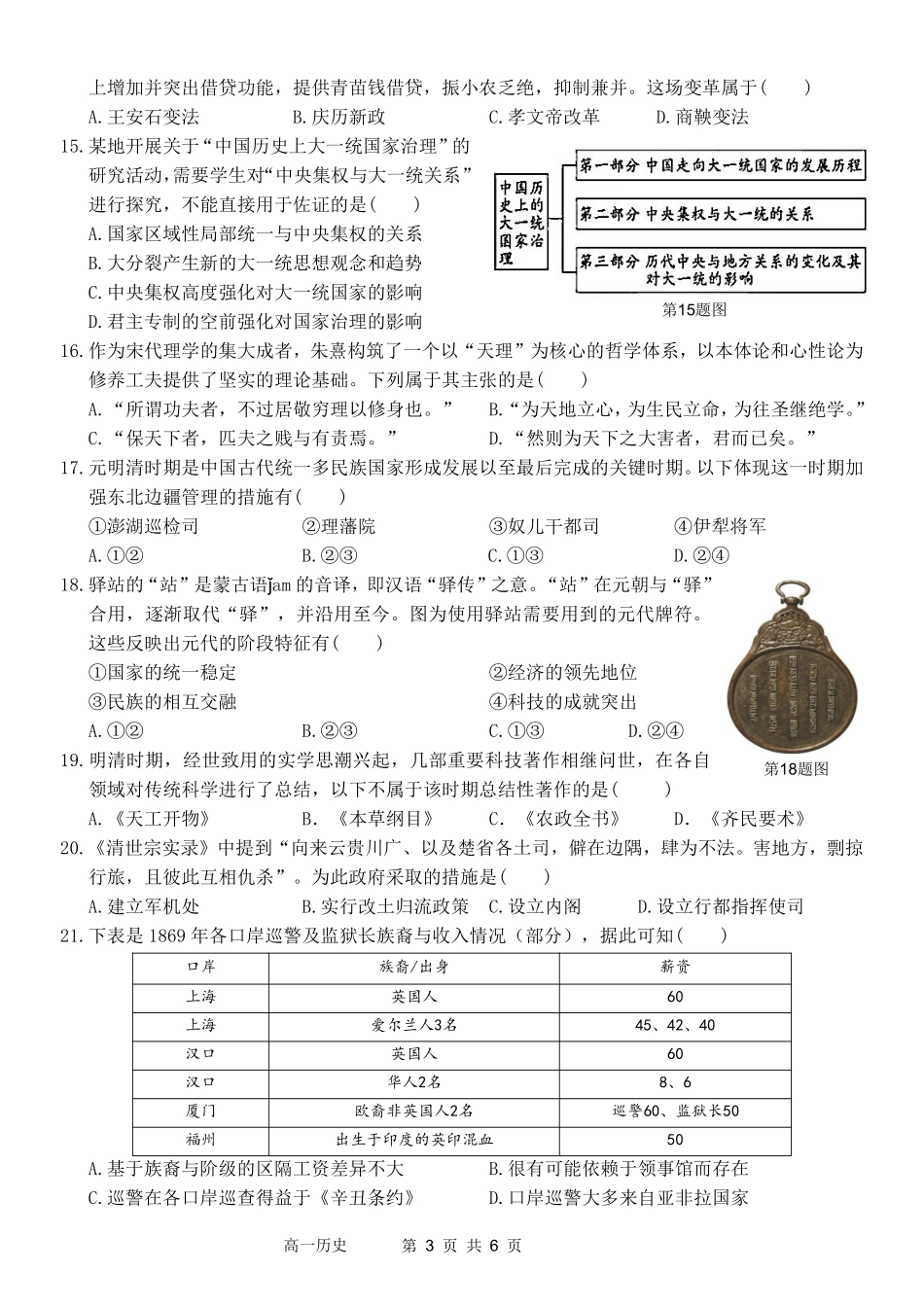 【浙江卷】浙江省金华市卓越联盟高一12月阶段性联考全科试卷及答案历史试卷.pdf_第3页