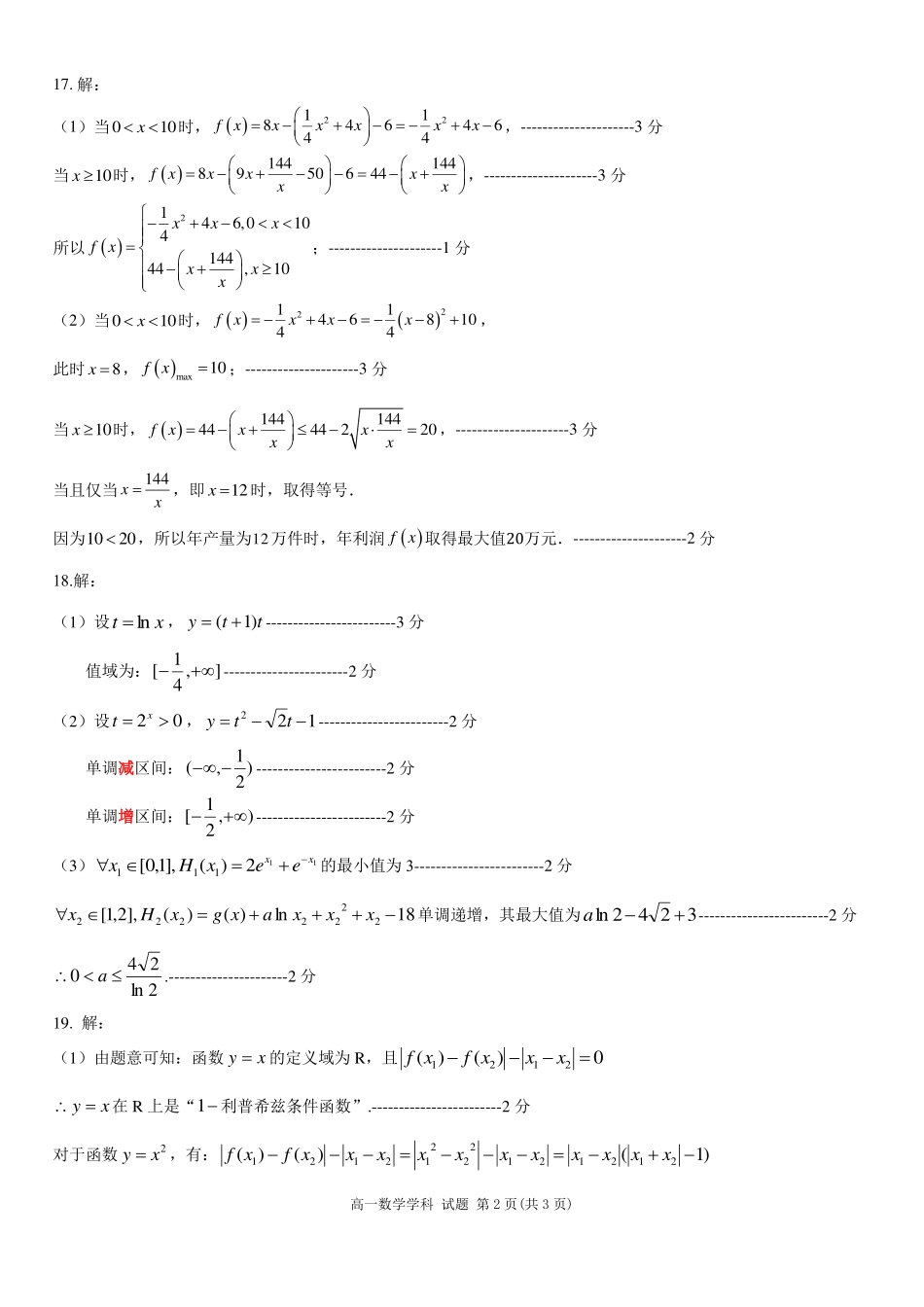 【浙江卷】浙江省金华市卓越联盟高一12月阶段性联考全科试卷及答案数学答案.pdf_第2页