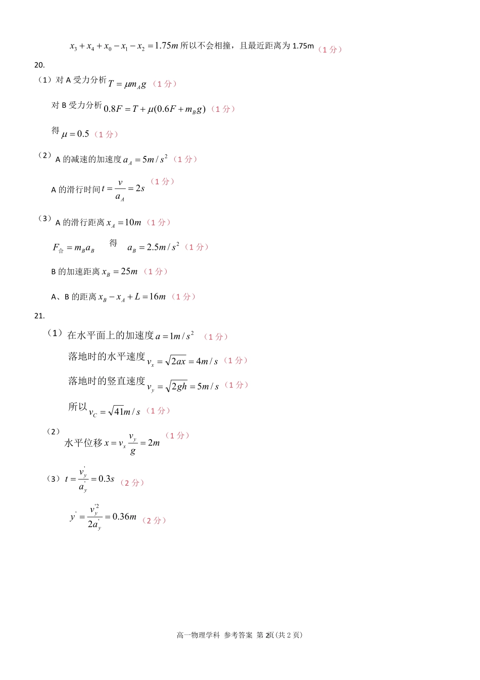 【浙江卷】浙江省金华市卓越联盟高一12月阶段性联考全科试卷及答案物理答案.pdf_第2页