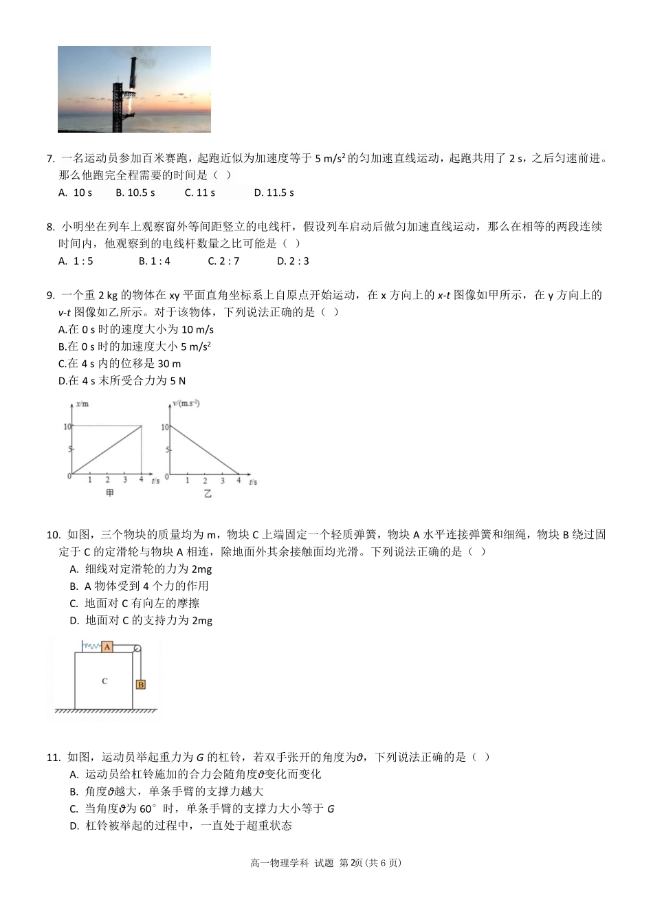 【浙江卷】浙江省金华市卓越联盟高一12月阶段性联考全科试卷及答案物理试卷.pdf_第2页