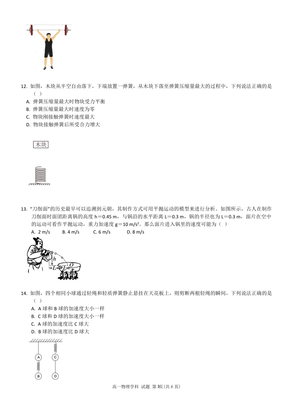 【浙江卷】浙江省金华市卓越联盟高一12月阶段性联考全科试卷及答案物理试卷.pdf_第3页