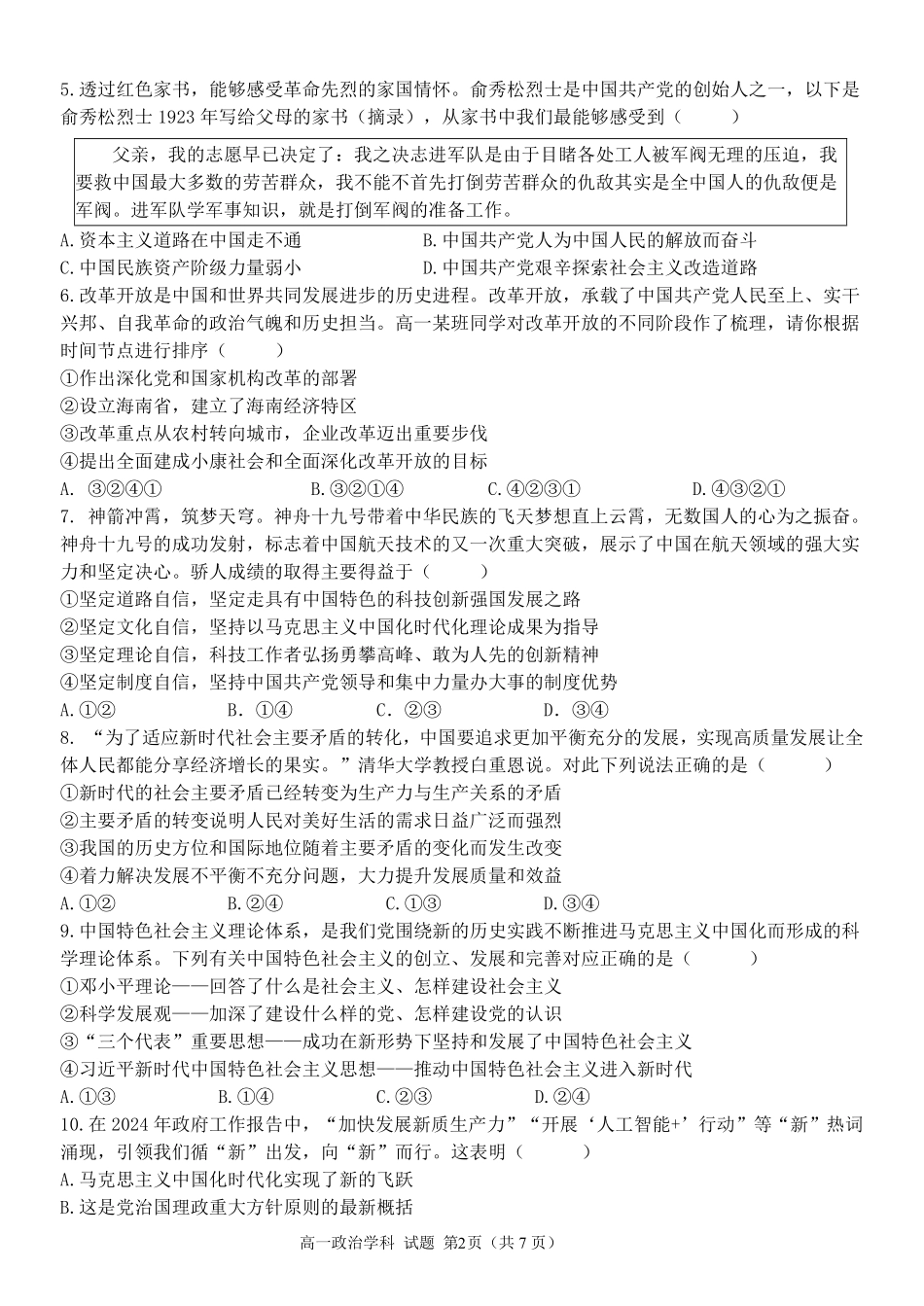 【浙江卷】浙江省金华市卓越联盟高一12月阶段性联考全科试卷及答案政治试卷.pdf_第2页