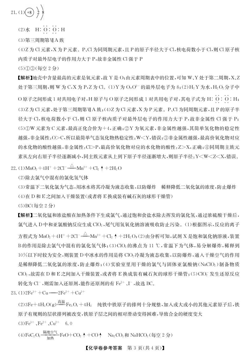 【浙江卷】浙江省强基联盟2024-2025学年高一上学期12月联考化学答案.pdf_第3页