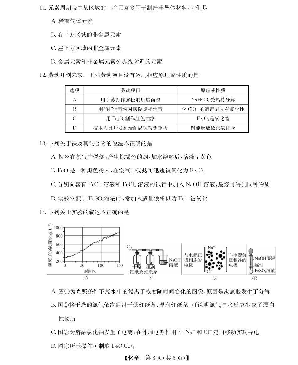 【浙江卷】浙江省强基联盟2024-2025学年高一上学期12月联考化学试题.pdf_第3页