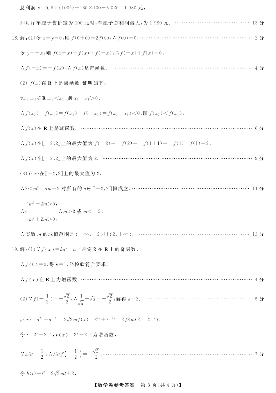 【浙江卷】浙江省强基联盟2024-2025学年高一上学期12月联考数学答案.pdf_第3页