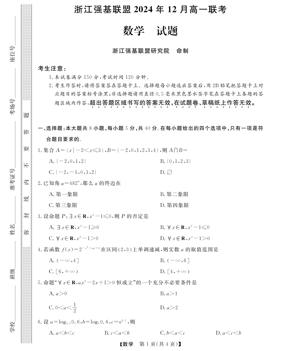 【浙江卷】浙江省强基联盟2024-2025学年高一上学期12月联考数学试题.pdf_第1页