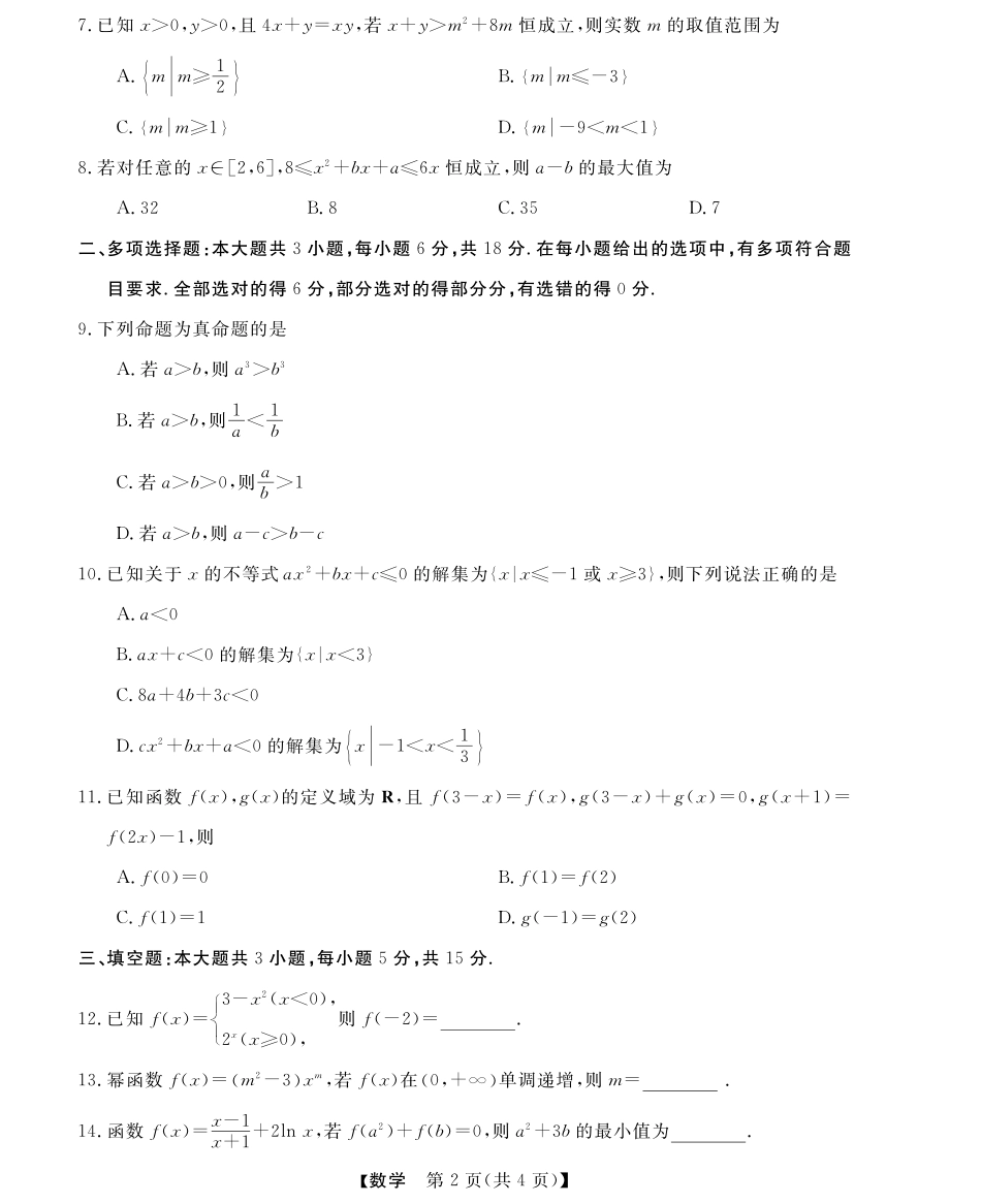 【浙江卷】浙江省强基联盟2024-2025学年高一上学期12月联考数学试题.pdf_第2页