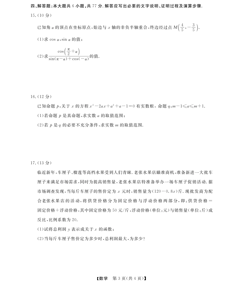 【浙江卷】浙江省强基联盟2024-2025学年高一上学期12月联考数学试题.pdf_第3页