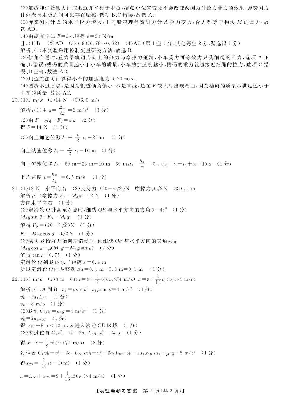【浙江卷】浙江省强基联盟2024-2025学年高一上学期12月联考物理答案.pdf_第2页
